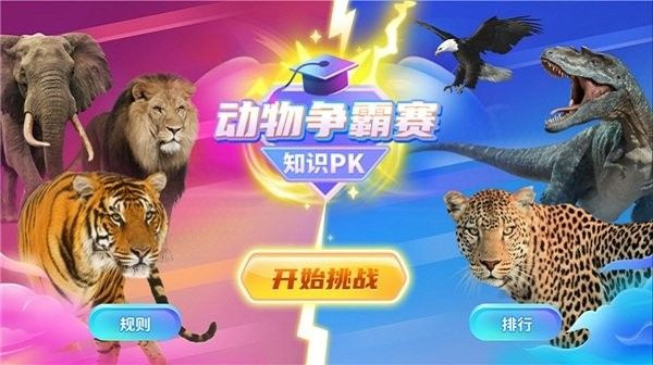 探奇動物界tv版 v4.00.00 安卓電視盒子版