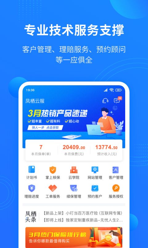 鳳棲云服平臺 v3.0.3 安卓版