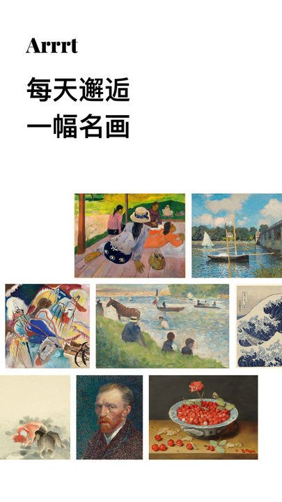 arrrt名畫藝術鑒賞 v1.20 安卓版