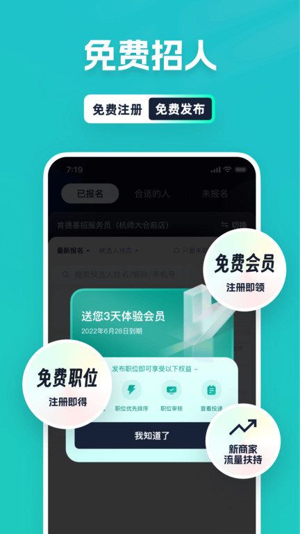 青團(tuán)社招聘版客戶端 v7.3.7 安卓官方版