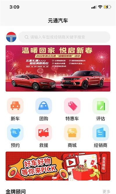 元通汽車官方版 v1.3.7 安卓最新版本