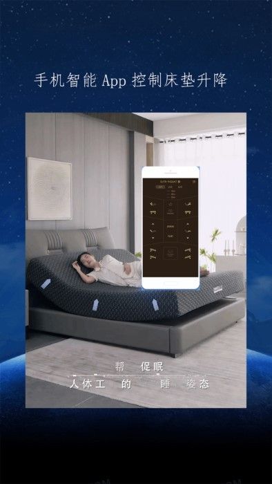 舒榻智能電動(dòng)床app v2.00.2 安卓版
