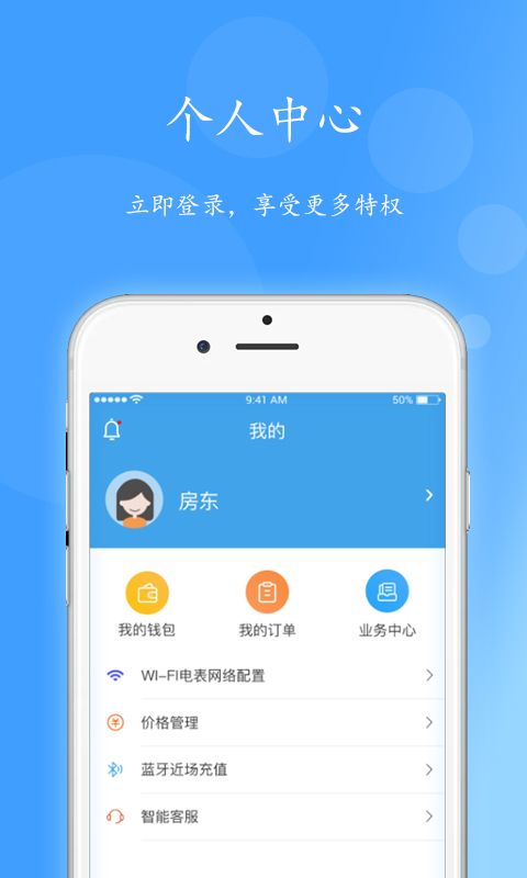 智電管家官方版 v3.16.1 安卓版