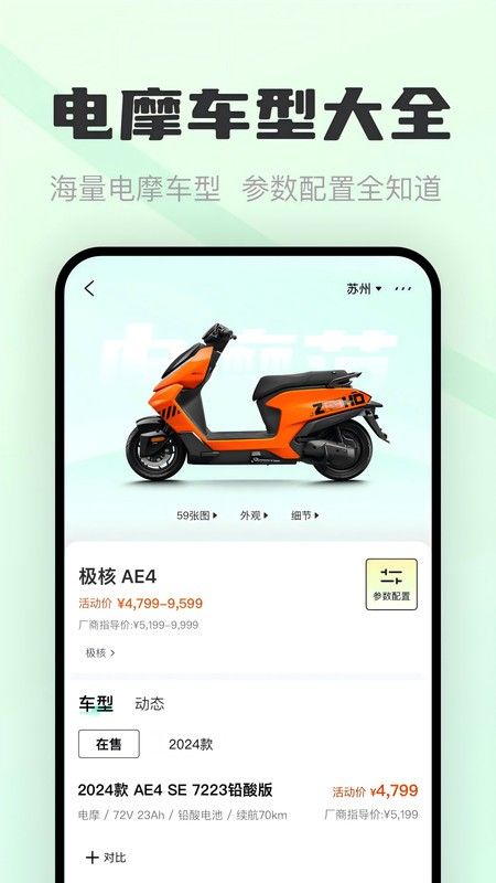 電摩范app v1.0.11 安卓版