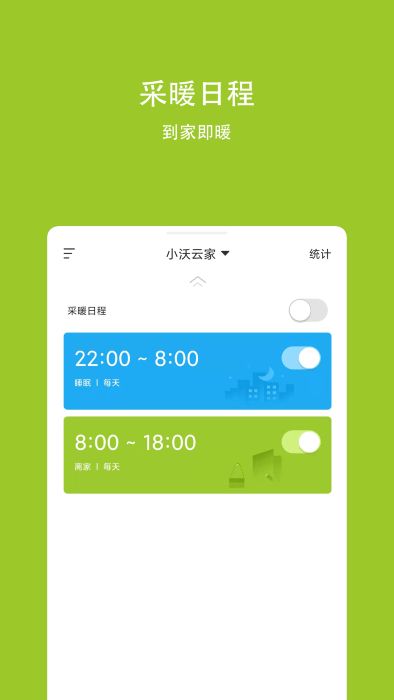 小沃云家app v3.0.4 安卓版