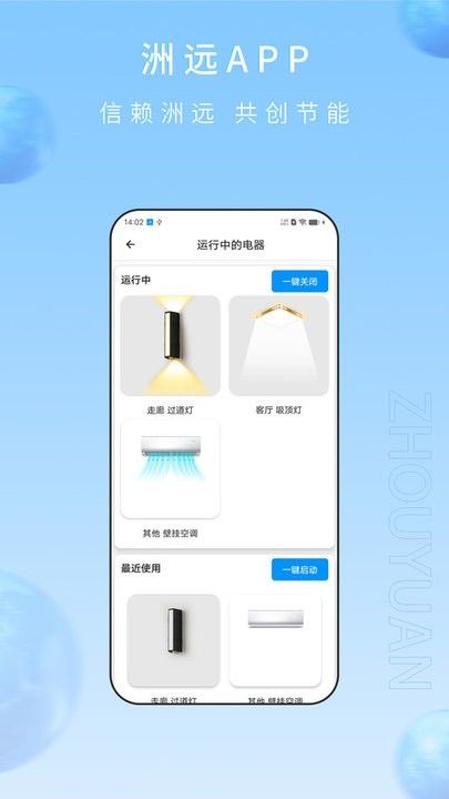 洲遠智能管家app v1.1.19 安卓版