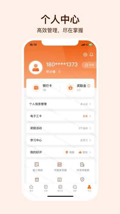 就醫(yī)理賠管家app v2.4.0 安卓版