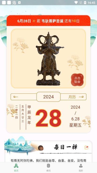 學(xué)佛網(wǎng)app v2.0.7 安卓版