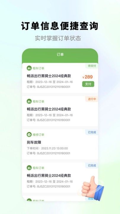 暢派出行外賣租車 v1.3.0 安卓版