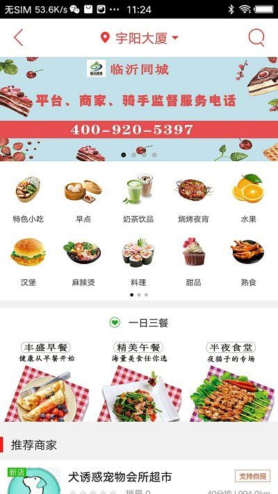 臨沂同城外賣(mài)app官方版 v14.2.2 安卓最新版