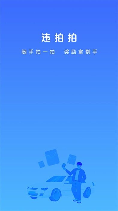 違拍拍軟件 v1.1.24110301 安卓版