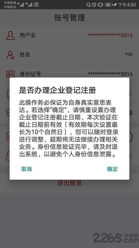 登記注冊(cè)身份驗(yàn)證app最新版本 v2.0.3 安卓版