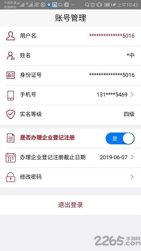 登記注冊(cè)身份驗(yàn)證app最新版本 v2.0.3 安卓版