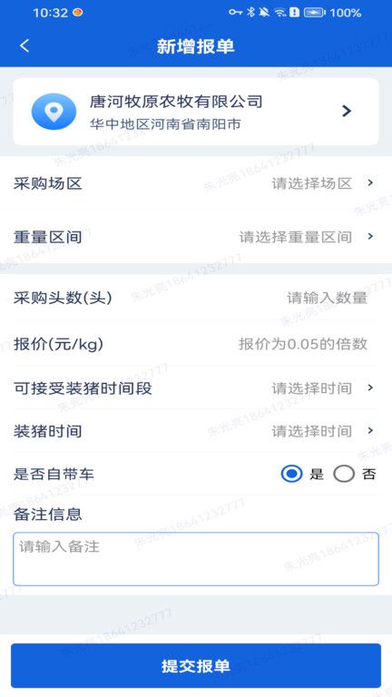 智慧牧原客戶版最新版2025年 v2.9.6 安卓版