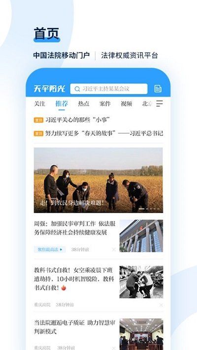 天平陽光一體化移動平臺 v2.0.65 安卓官方版