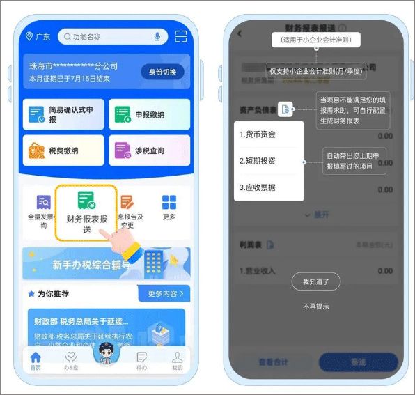 貴州稅務(wù)局電子稅務(wù)局APP v1.2.5 安卓最新版