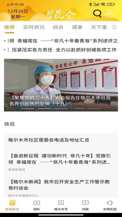 望昆侖手機客戶端 v2.3.9 安卓最新版