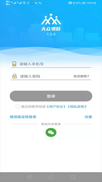 大眾物聯(lián)app v2.5.1 安卓官方版