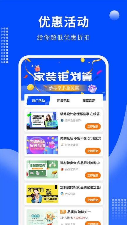 房屋裝修易app v1.3.6 安卓版