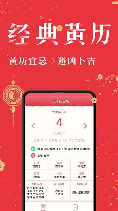 節(jié)氣萬年歷軟件(改名萬年歷日歷) v1.2.0 安卓版