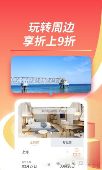 格林酒店手機版 v5.47.0 安卓版