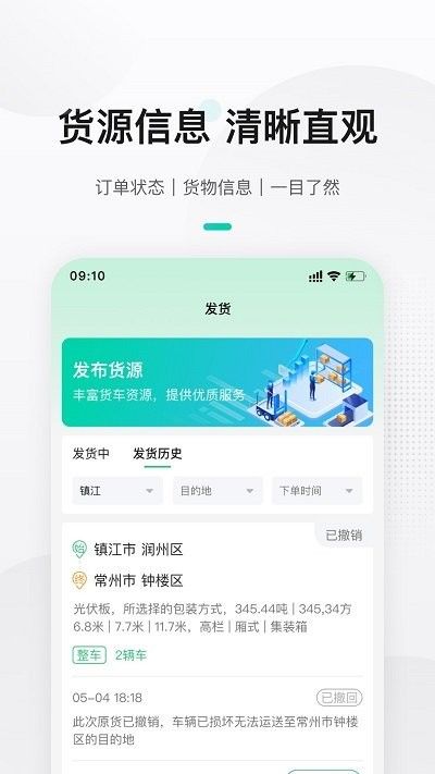 來貨拉貨主app v1.4.5 安卓版