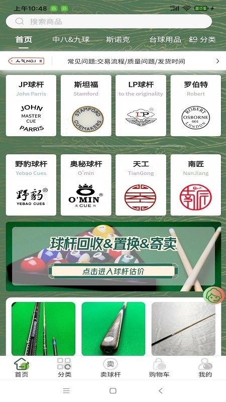 桿趣二手球桿官方軟件 v1.5.5 安卓版