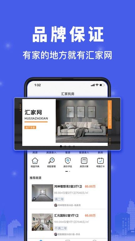 匯家找房官方版 v1.2.28 安卓版