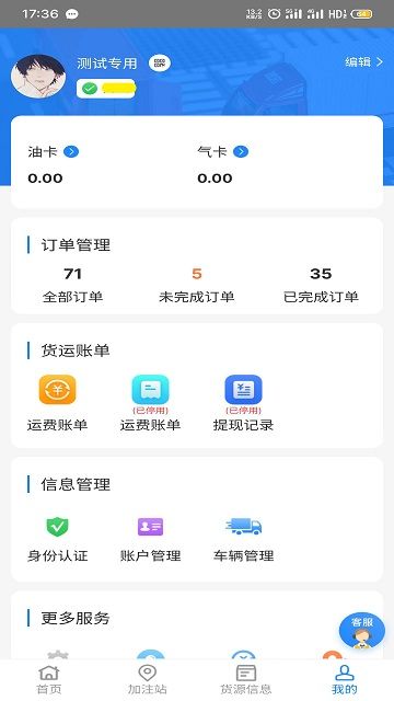 易卡運(yùn)貨運(yùn)版平臺(tái) v6.4.5 安卓官方版