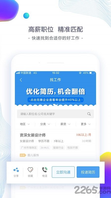 東紡招聘平臺 v6.8.1 安卓版