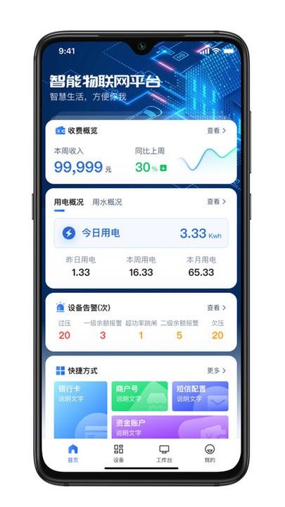 叮叮能源官方版 v1.6.6 安卓版
