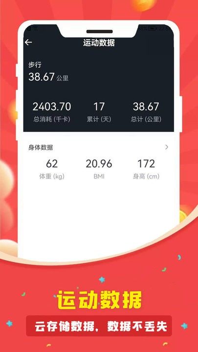 人人走路計步器手機版 v3.9.0 安卓版
