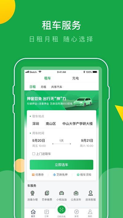 巴斯巴充電樁app(改名百跑用車(chē)) v5.1.11 安卓版