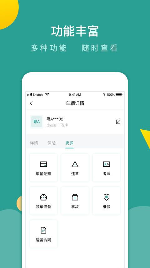 百跑管車app v4.1.3 安卓版