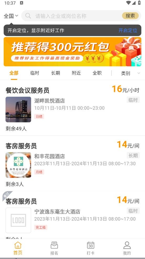 閃易工app v5.4.0 安卓版