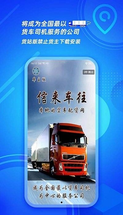 信來車往車主版 v3.3.3 安卓版