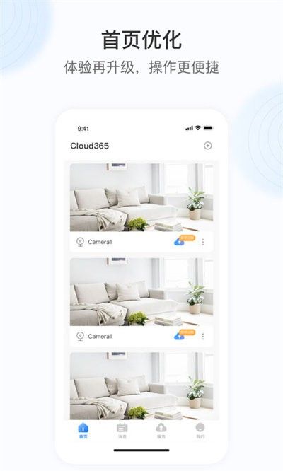 cloud365客戶端 v5.1090.8.9775 安卓版