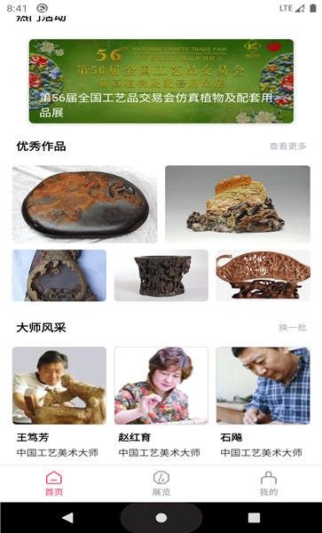中國(guó)工藝美術(shù)協(xié)會(huì)官方版 v2.1.5 安卓版