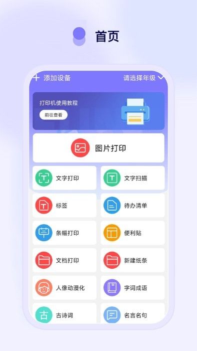 funnyprint app v2.4.2 安卓版