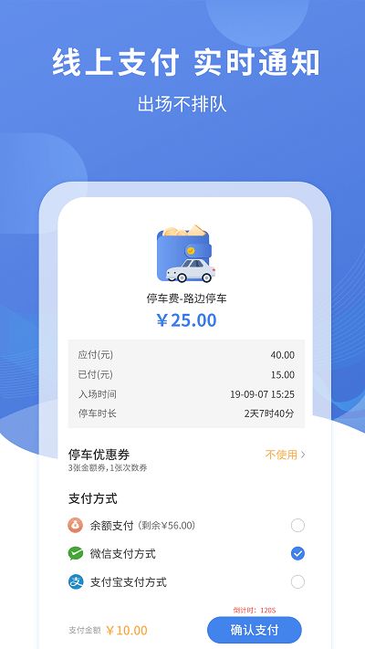 恩施城市停車app v1.2.9 安卓版