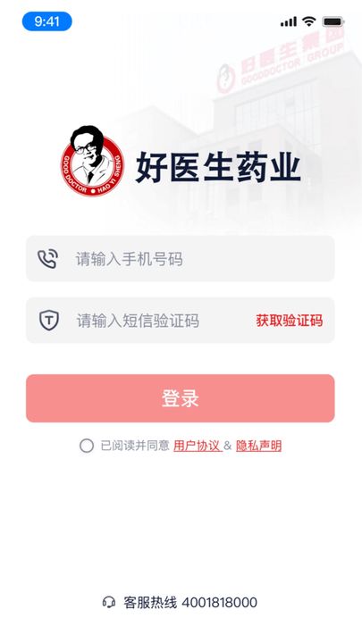 四川好醫(yī)生藥業(yè)app官方版 v1.1.19 安卓版