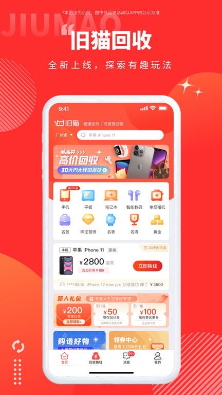 舊貓回收平臺 v4.2.0 官方安卓版