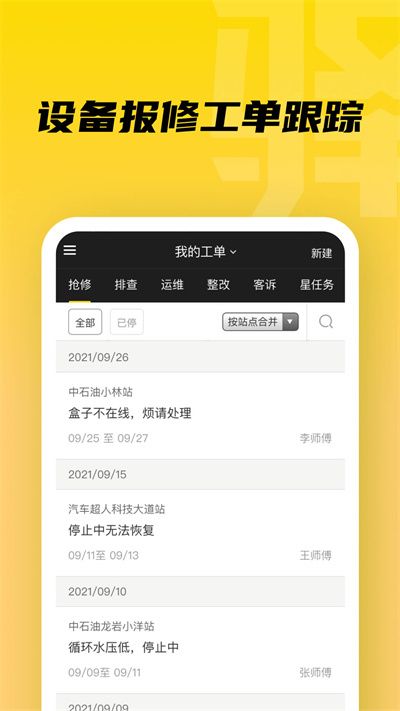 驛管家官方版 v2.9.2 安卓最新版