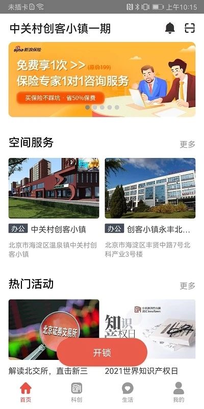 中關(guān)村創(chuàng)客小鎮(zhèn)官方版 v9.4.1 安卓版
