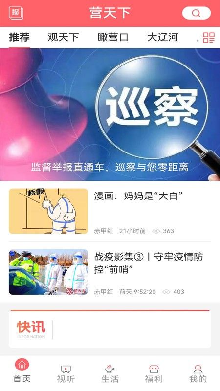 營(yíng)天下最新版 v3.8.6 安卓版