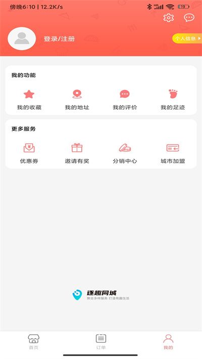 逐趣同城官方版 v2.3.8 安卓版