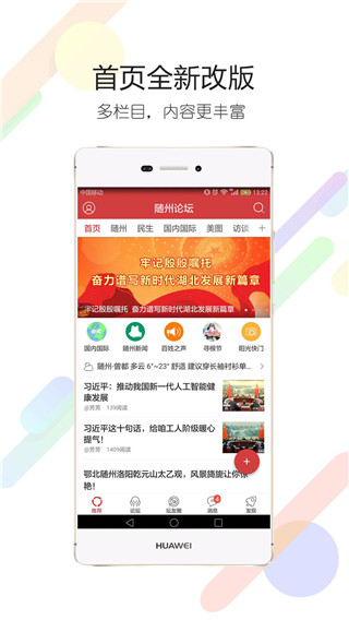 隨州論壇最新版本下載