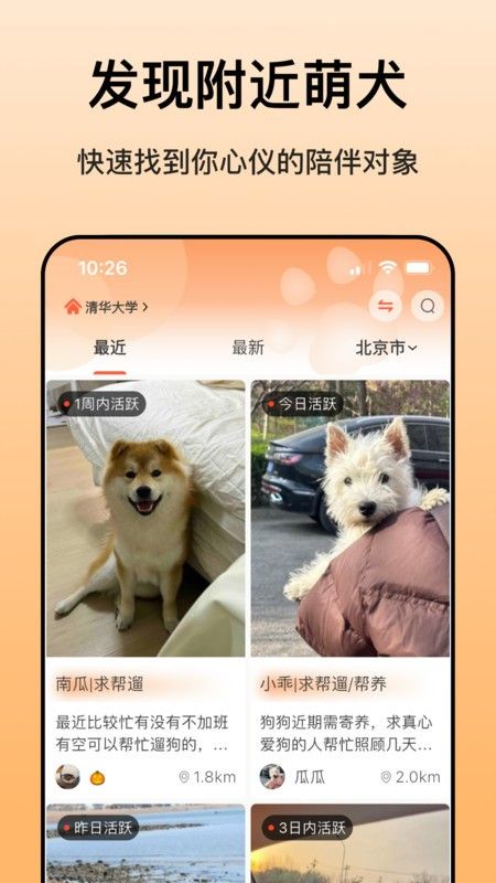 愛(ài)犬軟件 v4.0.0 安卓版