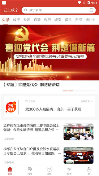 云上咸寧app
