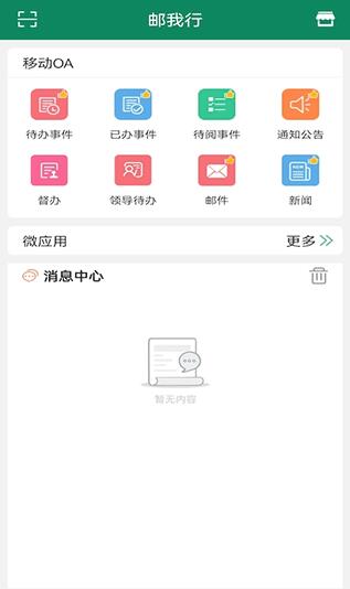 郵我行app官方下載安裝